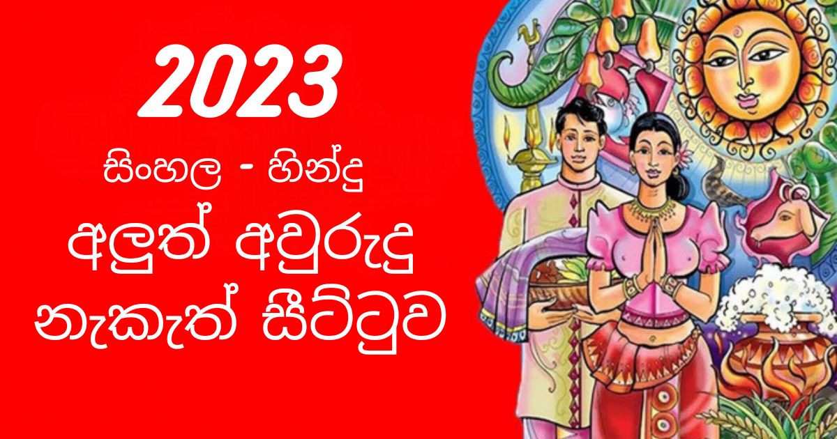 Sinhalese and Tamil New Year Traditions and Auspicious times -2023
